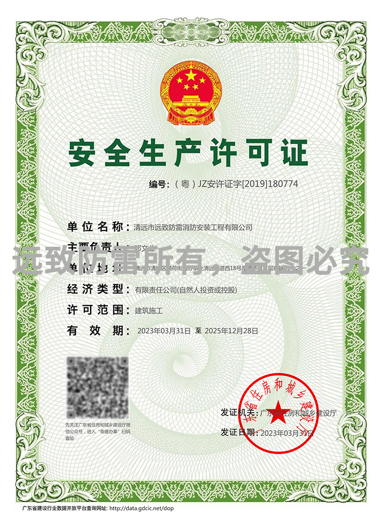 安全生產(chǎn)許可證